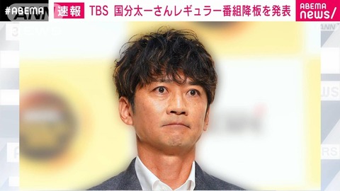 【文春】TOKIO国分太一、山口達也と共に「松岡を『いかにバカにするか』という意地悪をしていた」スタッフが証言