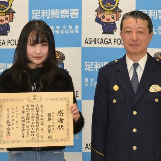 【見事】足利署が専門学生の勇気ある行動に感謝状 - 歩道橋で傷心の女性を救う