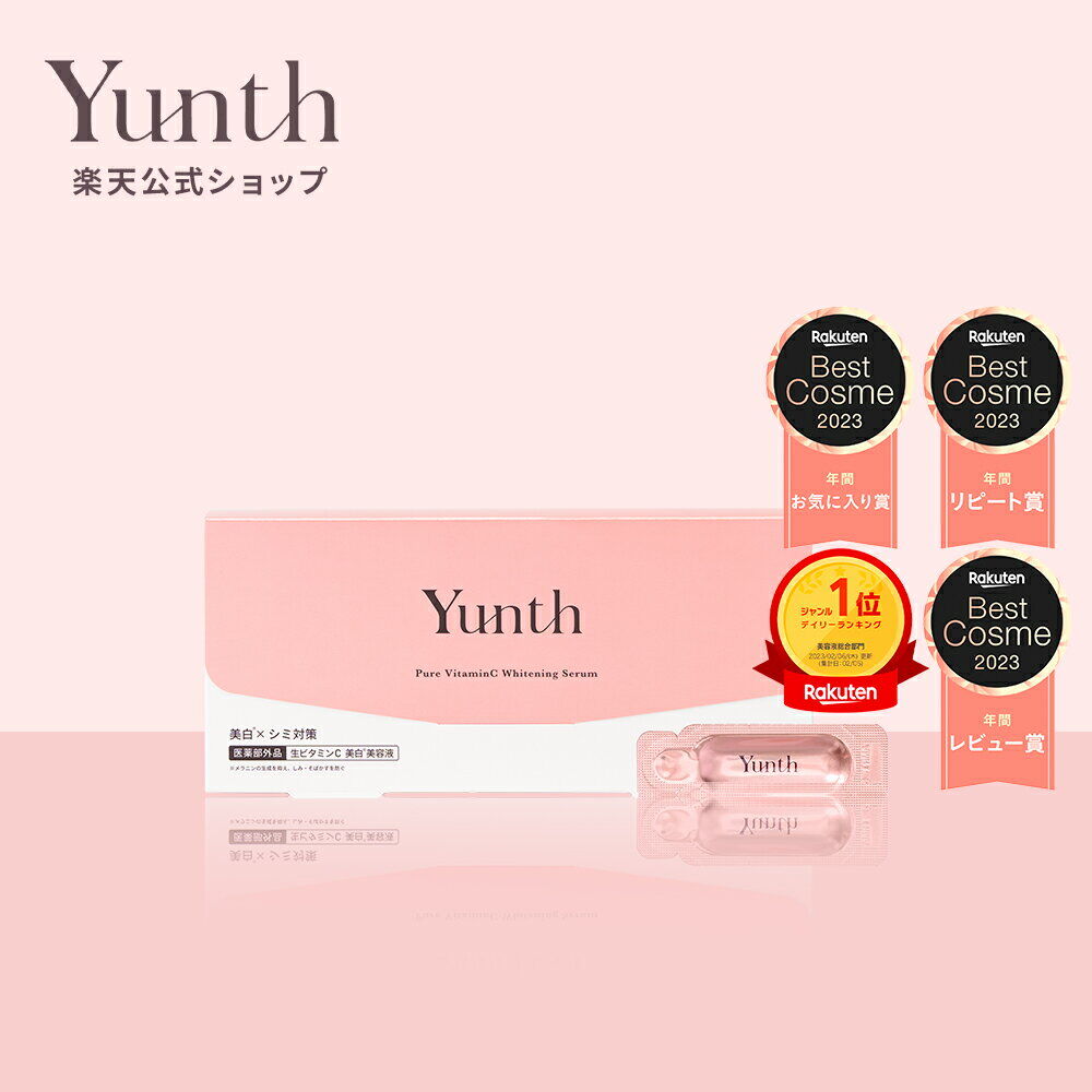 【ビタミンCで透明感アップ！】Yunth(ユンス) 生ビタミンC美白美容液の効果