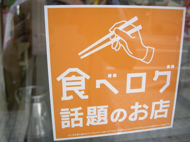 【不思議】「何の意味があるのか？」ホリエモンが食べログの“まずい”レビューに疑問を呈す