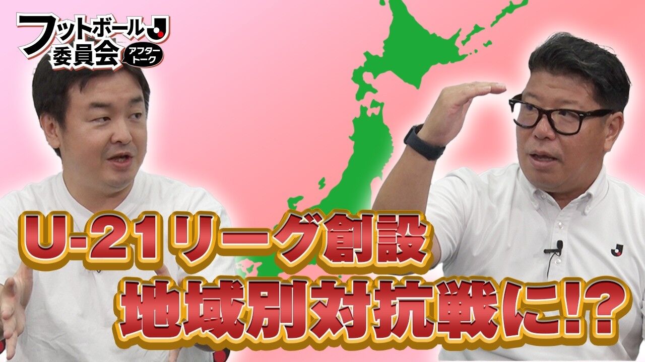 俺たちのサッカー未来、U-21 Jリーグ誕生ｗｗｗ楽しみすぎるわ〜