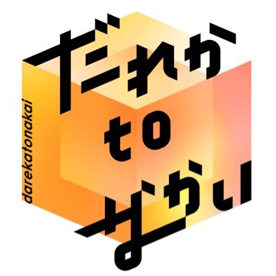 【闇】フジテレビ「だれかtoなかい」放送休止の真相とは？