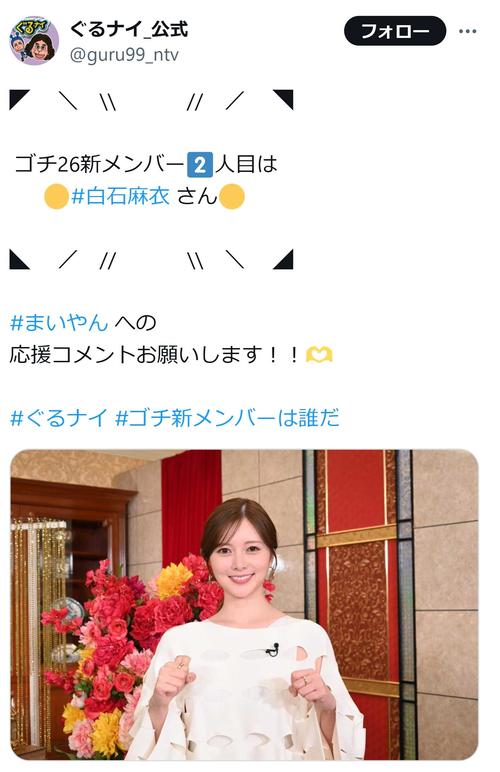 【期待】新メンバー決定！『ぐるナイ ゴチ』に霜降り明星・せいやと白石麻衣が仲間入り