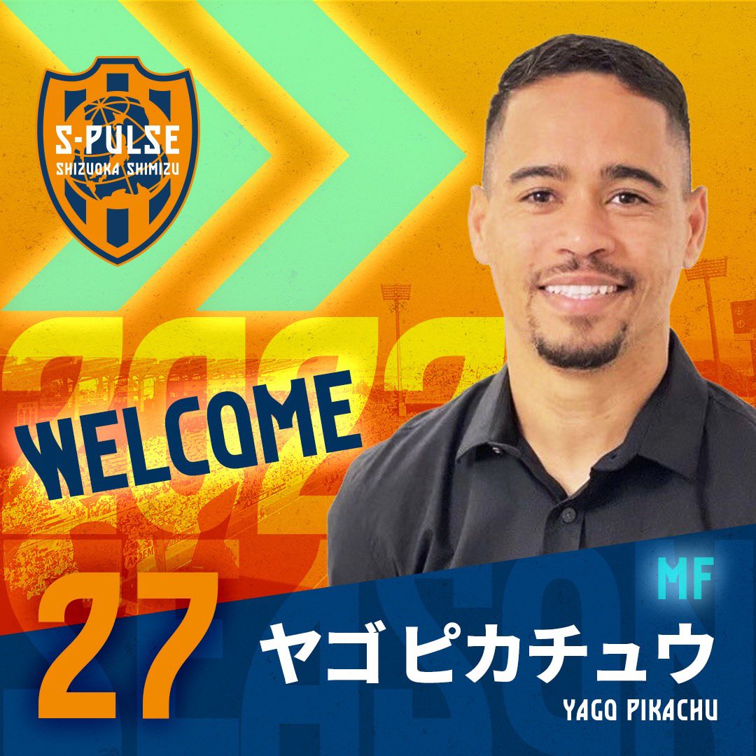 【悲報】ピカチュウが清水エスパルスを退団！フォルタレーザECへの完全移籍が決定！