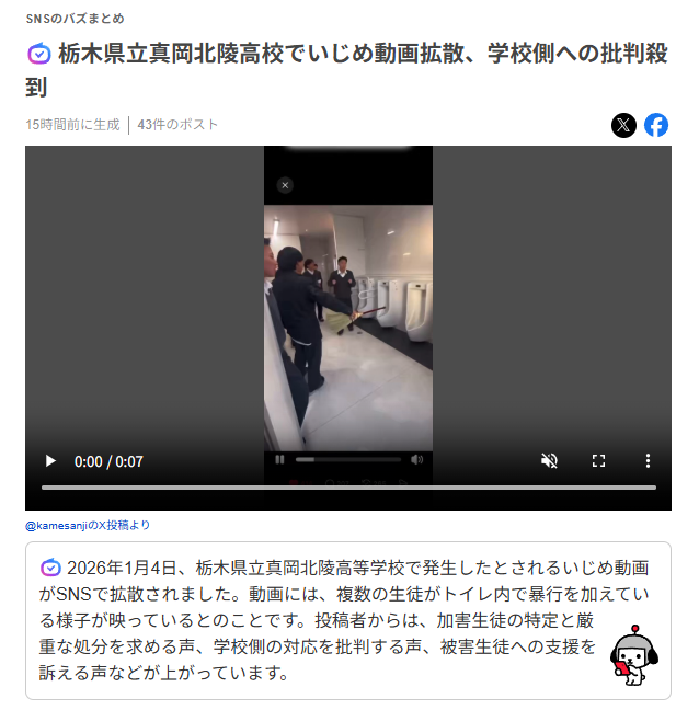栃木の高校トイレでの暴行動画拡散事件の真相に迫る