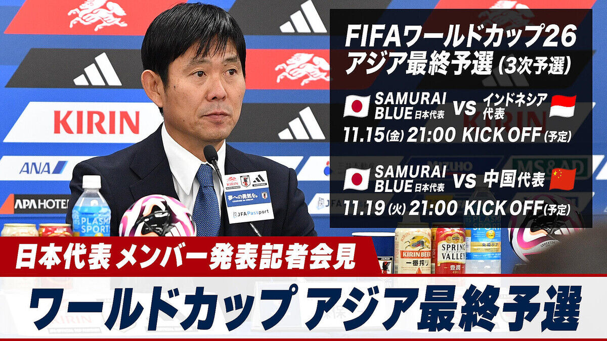 【サッカー】日本代表の新メンバー発表：古橋亨梧と橋岡大樹が戻ってきた