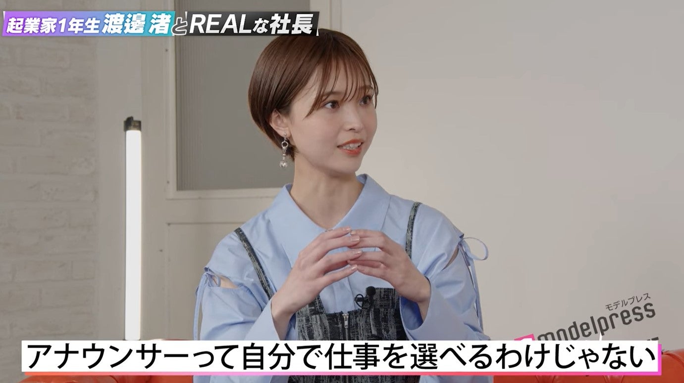 フジテレビの闇を暴露！渡邊渚の衝撃告白とその背景に迫る
