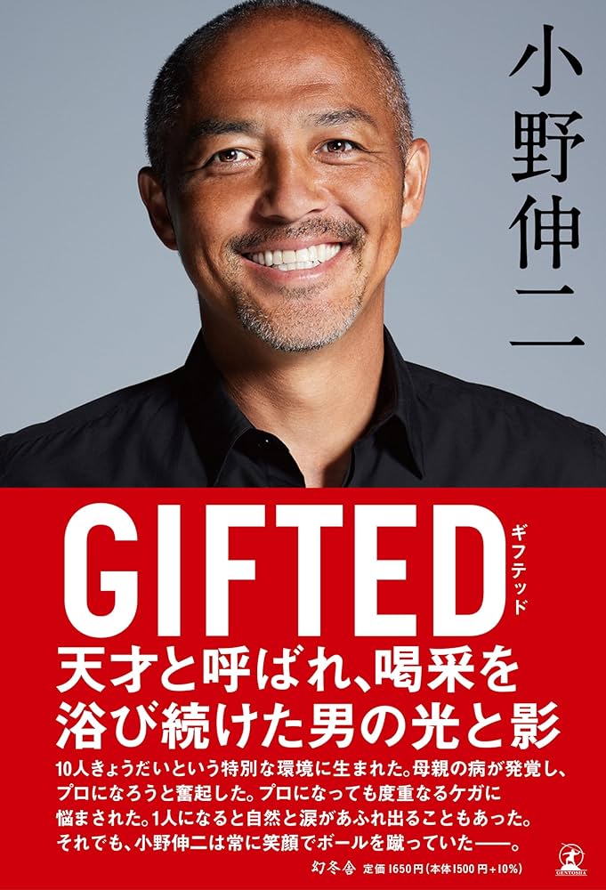 【サッカー】小野伸二氏がJリーグ特任理事に就任！将来の日本サッカー界に期待を寄せる声も