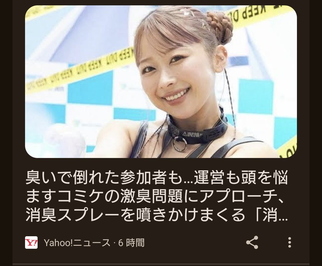コミケの臭い問題、運営がマジでヤバい件についてｗｗｗ