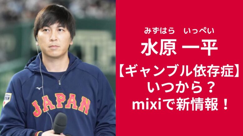 【真相】日本時間13日午前6時に水原一平氏が裁判所出頭、生中継で注目が集まる