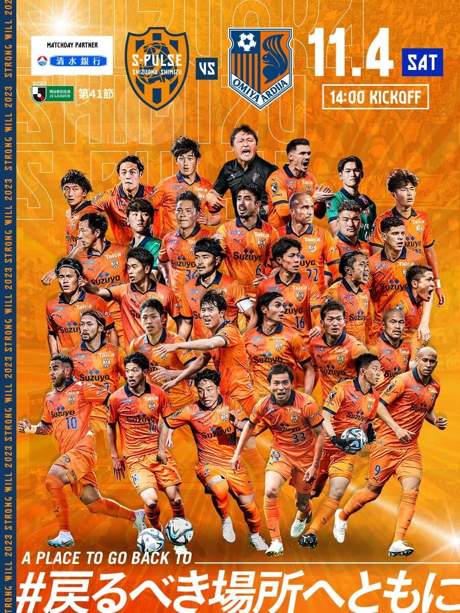 【サッカー】清水エスパルス、J2優勝を果たす！いわき戦の戦いと横浜FCの苦悩
