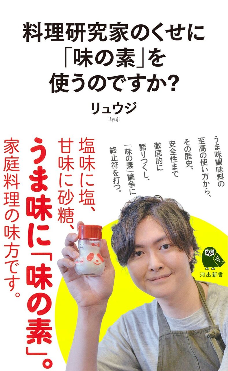 【グルメ】料理研究家リュウジさんが明かす妙技！味の素使用で絶品ごはんを作る方法とは？