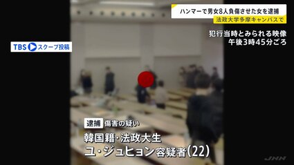 法政大ハンマー傷害事件の真相：「私は何もしていない」と語る逮捕者の過去とは？