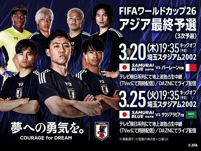 【サッカー】サプライズなし！日本代表 無風選考の裏に隠れた戦略とは