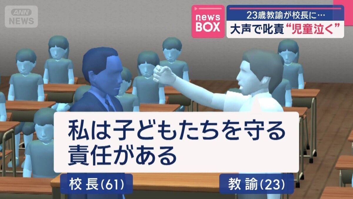 逆パワハラ！？新人教諭が校長を叱責した理由とは