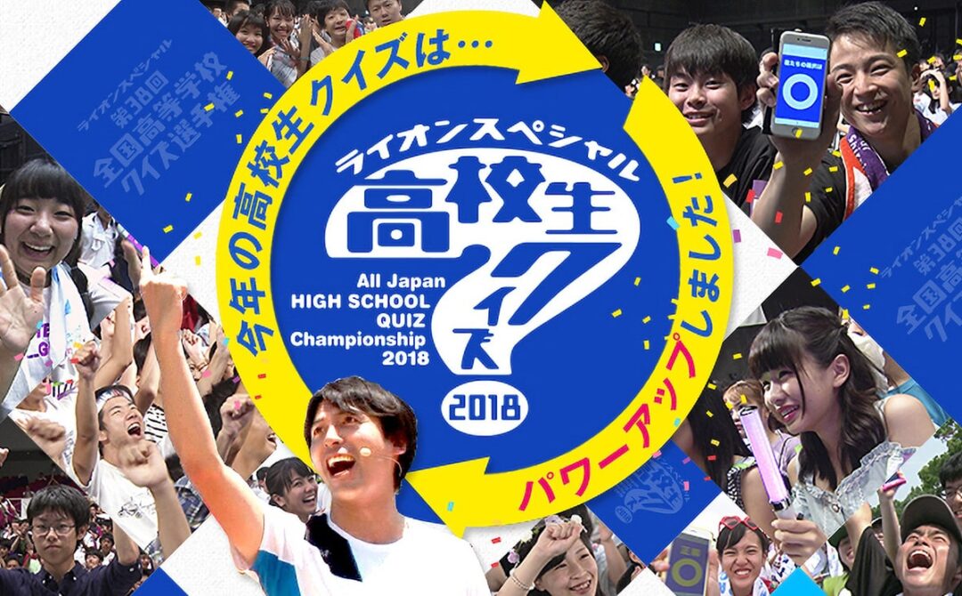 【高校生クイズ選手権】視聴者がモヤッとする男女混合クイズ大会、問題の本質は何？