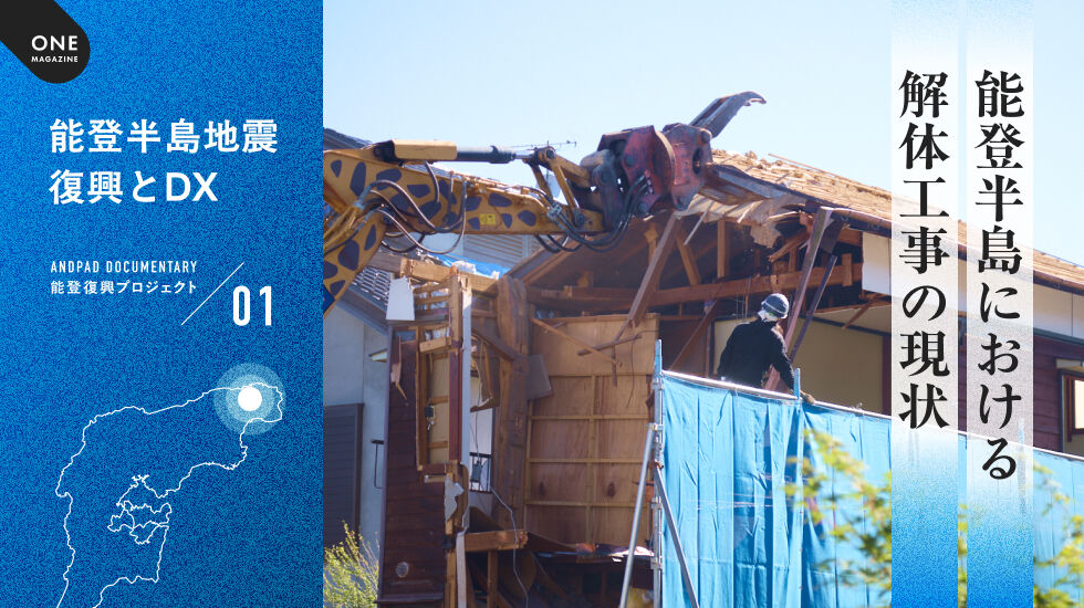 能登復興の解体現場、バイト50年の俺が暴露する中抜きの実態ｗｗｗ