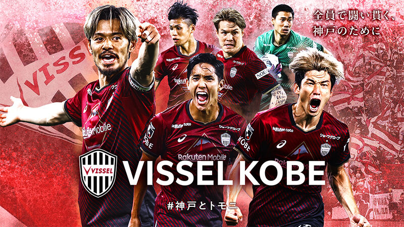 【サッカー】ヴィッセル神戸初優勝記念！待望のパレード開催へ向けて準備着々か？