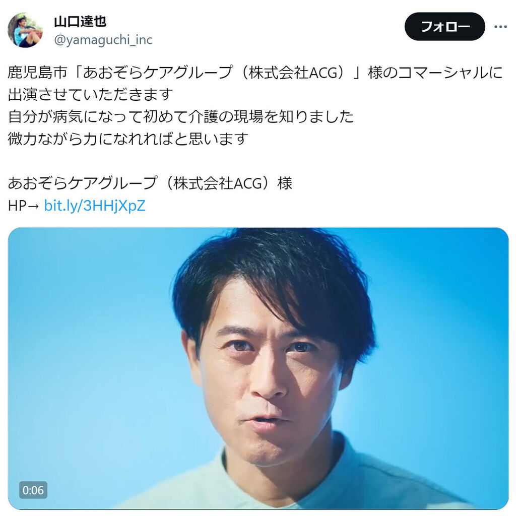 【山口達也】「日々を懸命に生きている姿に共感」テレビCMに起用される理由とは？