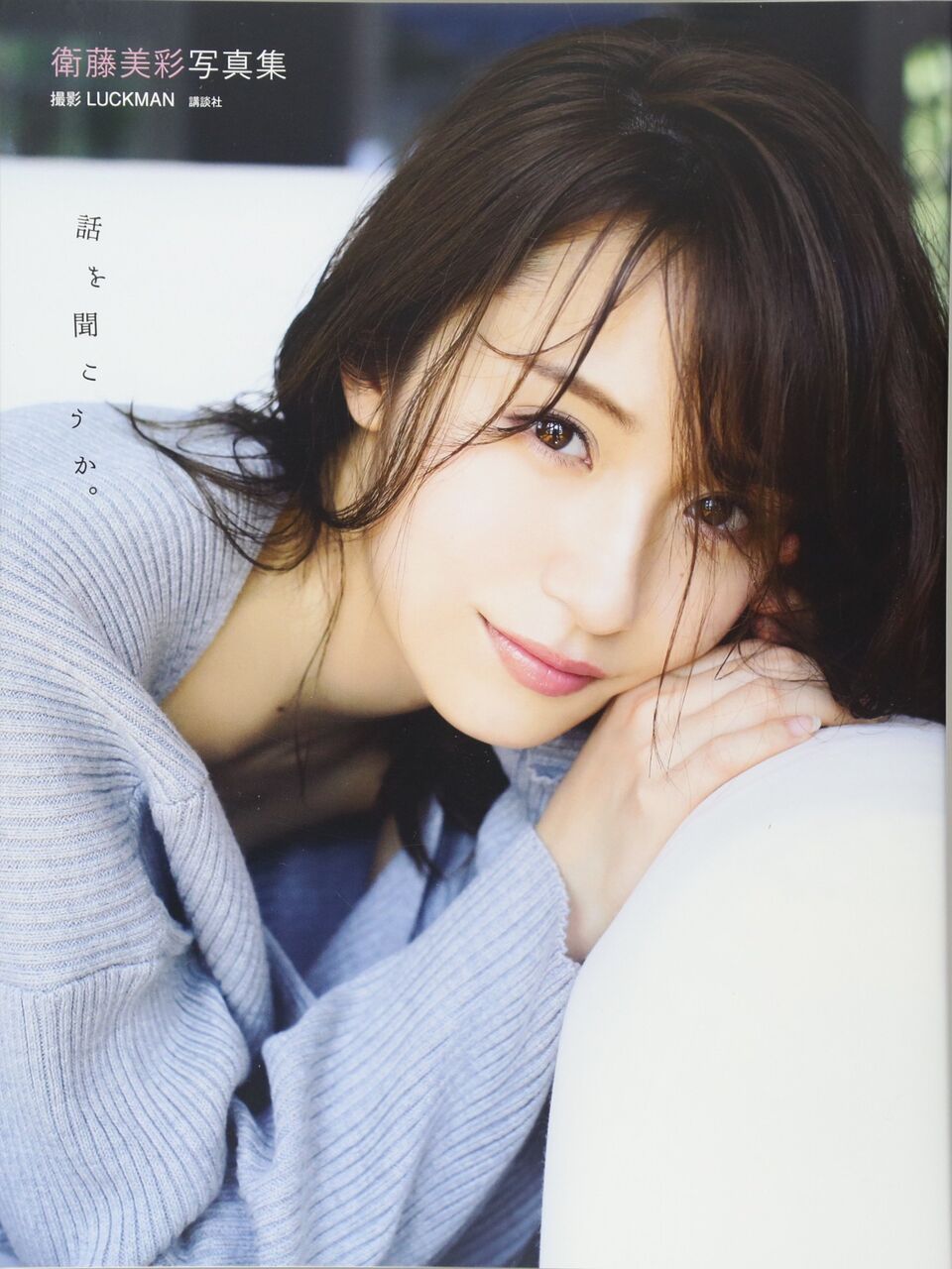 衛藤美彩の不倫ショックと育児の苦悩：源田壮亮の裏側
