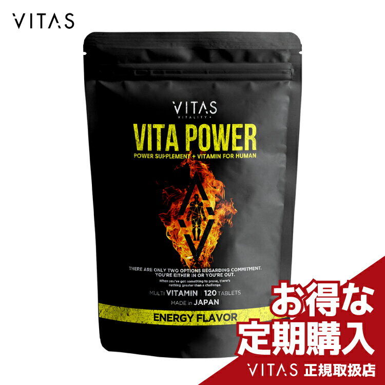 VITA POWERでエネルギーチャージ！あなたの身体をサポートするサプリ