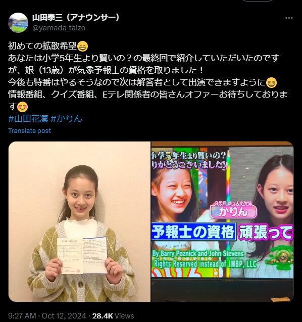 【山田花凛】気象予報士合格の13歳タレント！その秘密に迫る