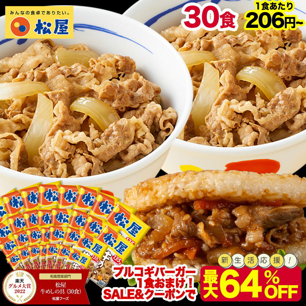 松屋の牛めしの魅力とお得な購入方法