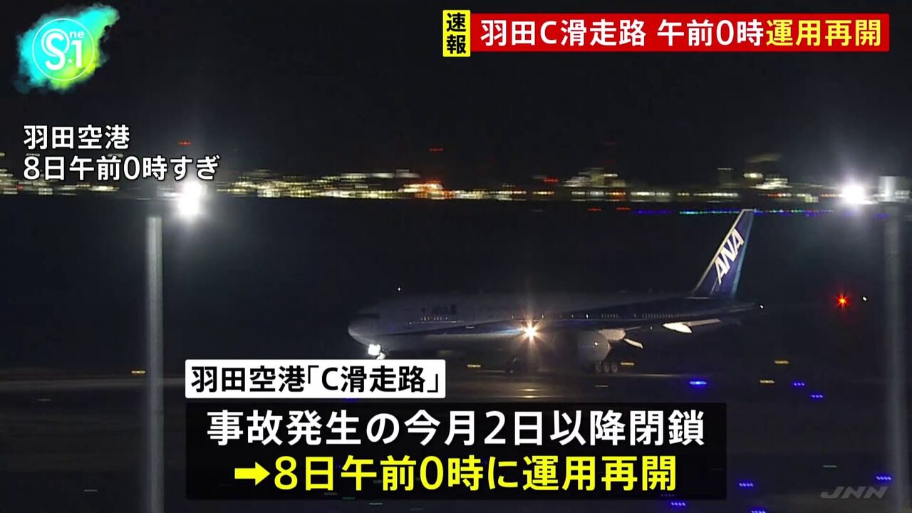 【不透明】羽田事故の管制官が聴取で明かす、、
