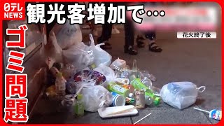 【悲報】祇園のゴミ問題が深刻化！オーバーツーリズムに悩む京都市民の声
