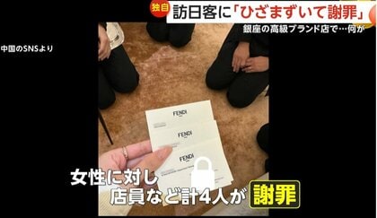 【中国人女性客】フェンディ店員の土下座騒動：銀座で起きた衝撃の瞬間