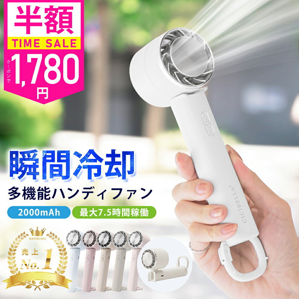 【おすすめ】快適な涼しさを手に入れよう！冷却ハンディファンの魅力とは？