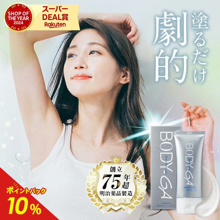 さようなら、ニオイ！革命的な制汗クリーム体験