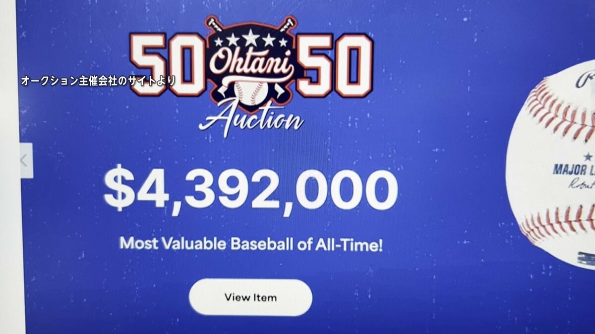 【驚愕】MLB史上最高額！大谷の50号記念球がもたらす価値とは？