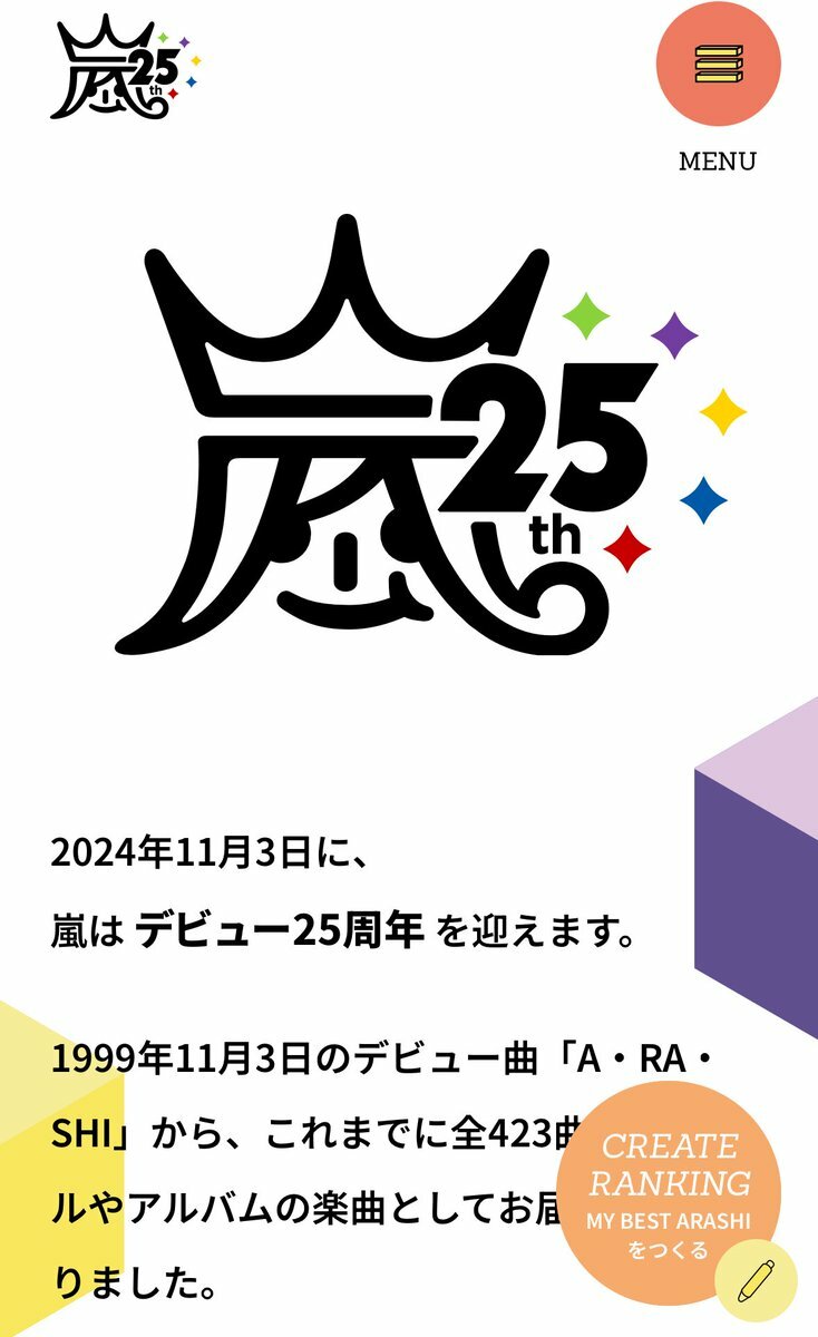 【転売】嵐25周年記念アイテム、予約が殺到したその理由とは？