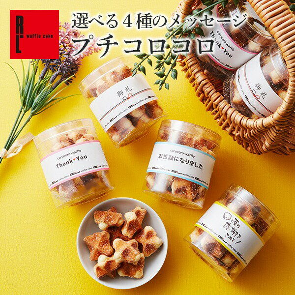 シンプルでおしゃれ！退職プチギフト「プチコロコロ」の魅力