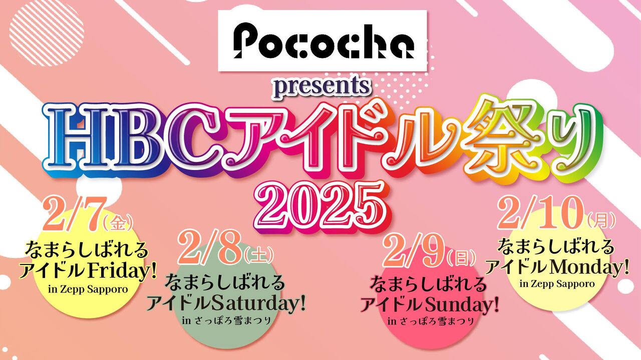 無料イベントの突然中止：アイドルファンの反応とその影響