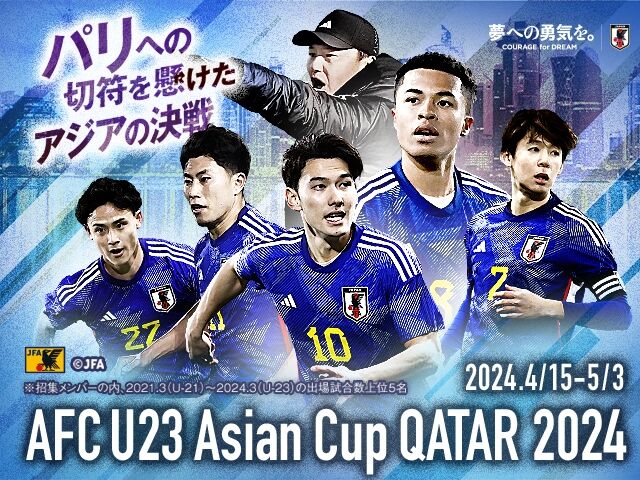 【サッカー】U-23日本代表、パリ五輪進出を果たす！最も輝いたMVPは誰だった？