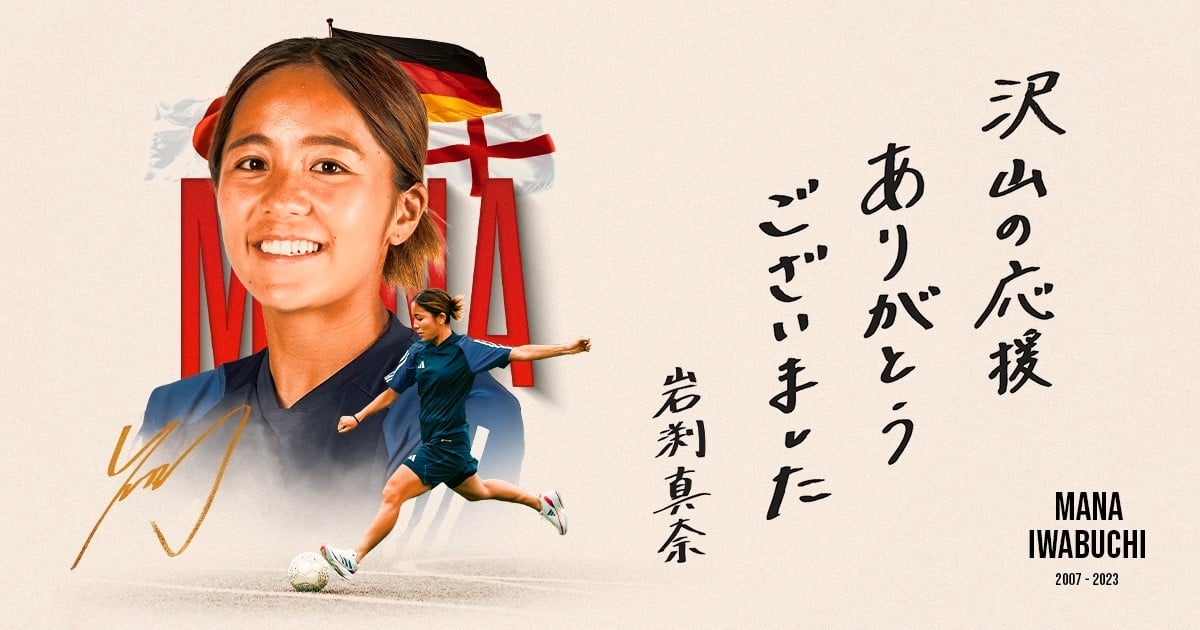 【驚愕】元なでしこ岩渕真奈が明かす、海外サッカー界の「シャワー室のリアル」！