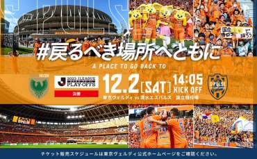 【サッカー】清水エスパルス、J1昇格への挑戦続行！「這い上がり、再び戦いに挑む」
