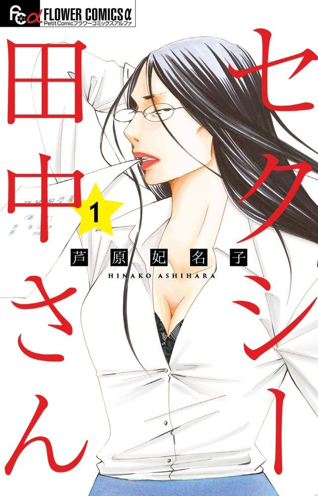 【悲報】「攻撃ではなかった」と謝罪する「セクシー田中さん」漫画家のブログ、何が起こったのか？