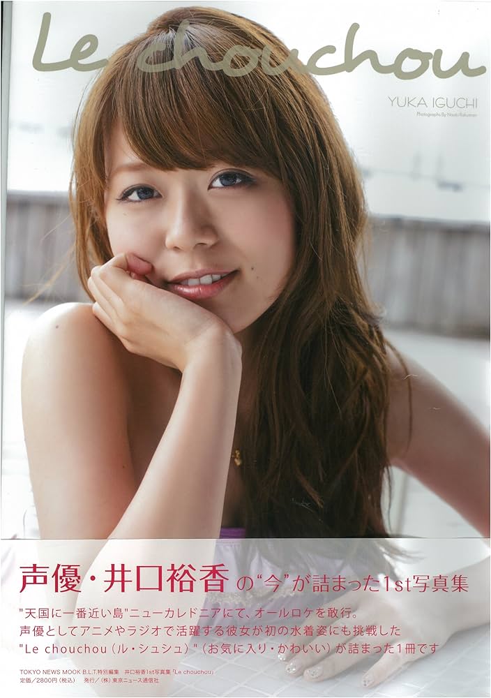 【芸能】声優・井口裕香が自身のSNSでデマに対応
