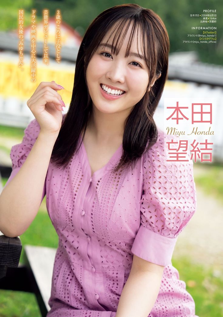 【芸能】19歳本田望結、ヤンキー座りで迫力満点！ファンから絶賛の声