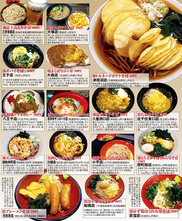 【ホワイト】年越しそばのニーズに逆行？「富士そば」が年末年始を休む理由とは！