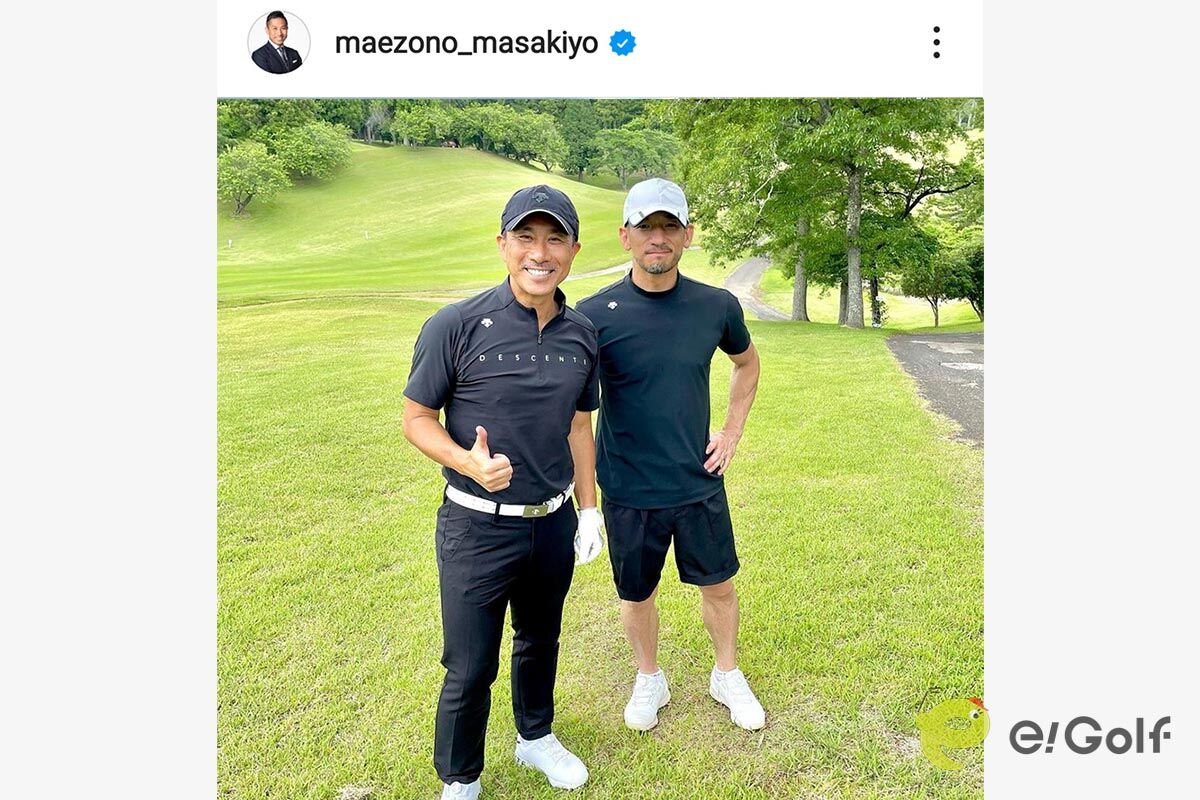 前園真聖と中田英寿のゴルフ場での2ショットが話題沸騰！カッコいい姿にファン歓喜