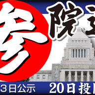 【参議院選挙】民主主義における自分の役割とは