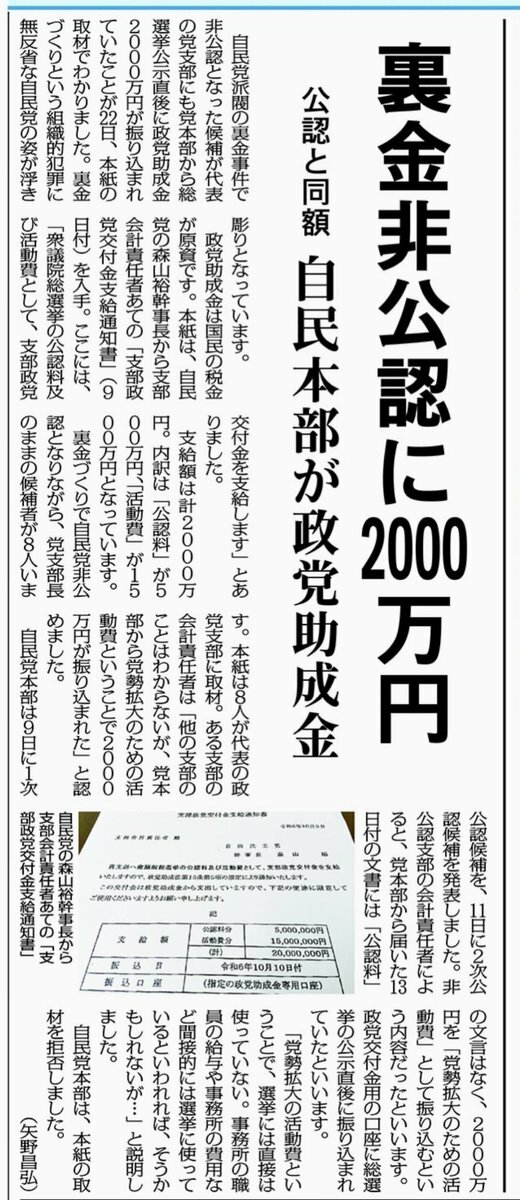 【選挙】政治資金の行方：自民党が非公認候補に投じた2000万円の真相