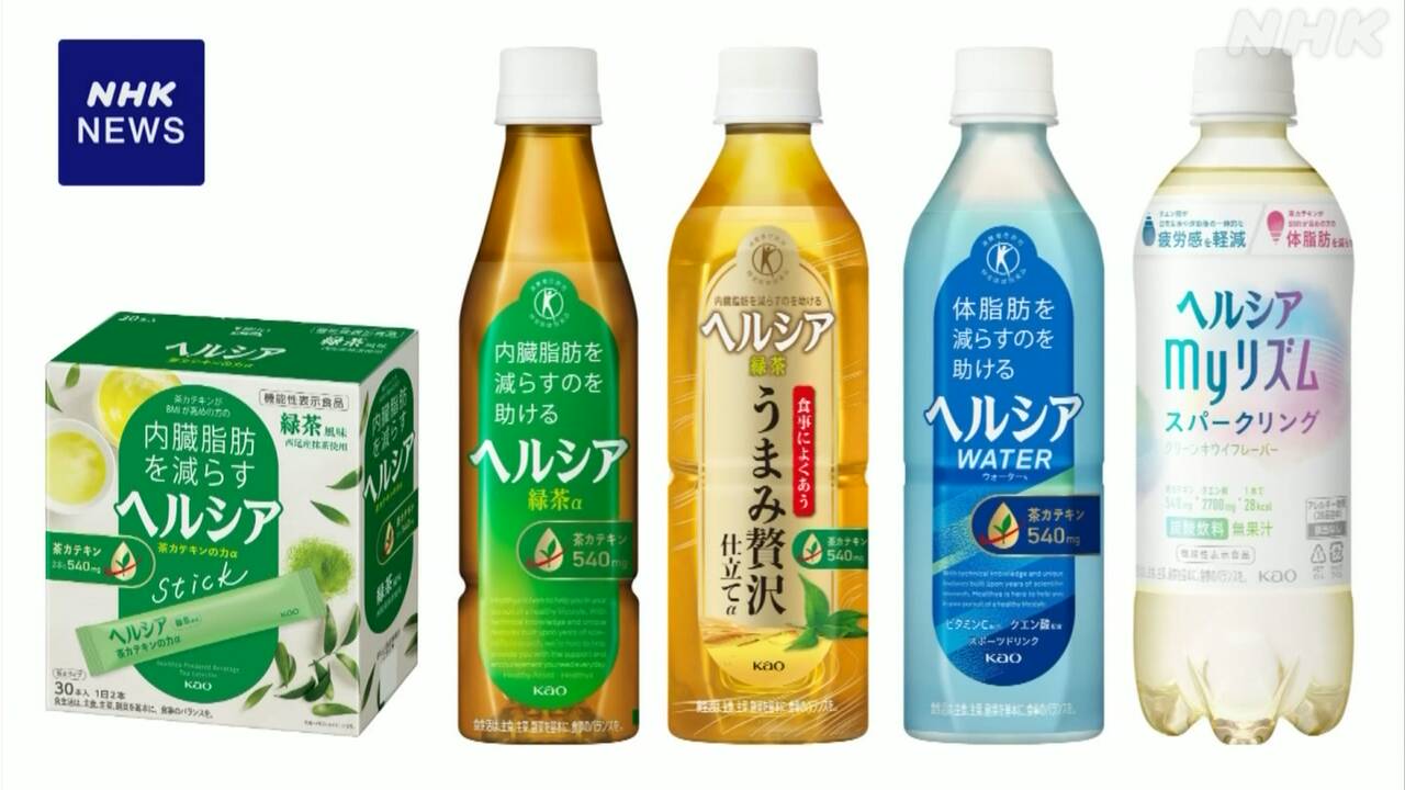 【トクホ】「へルシア」のブランド価値とは？花王がキリンビバレッジへの事業譲渡を発表