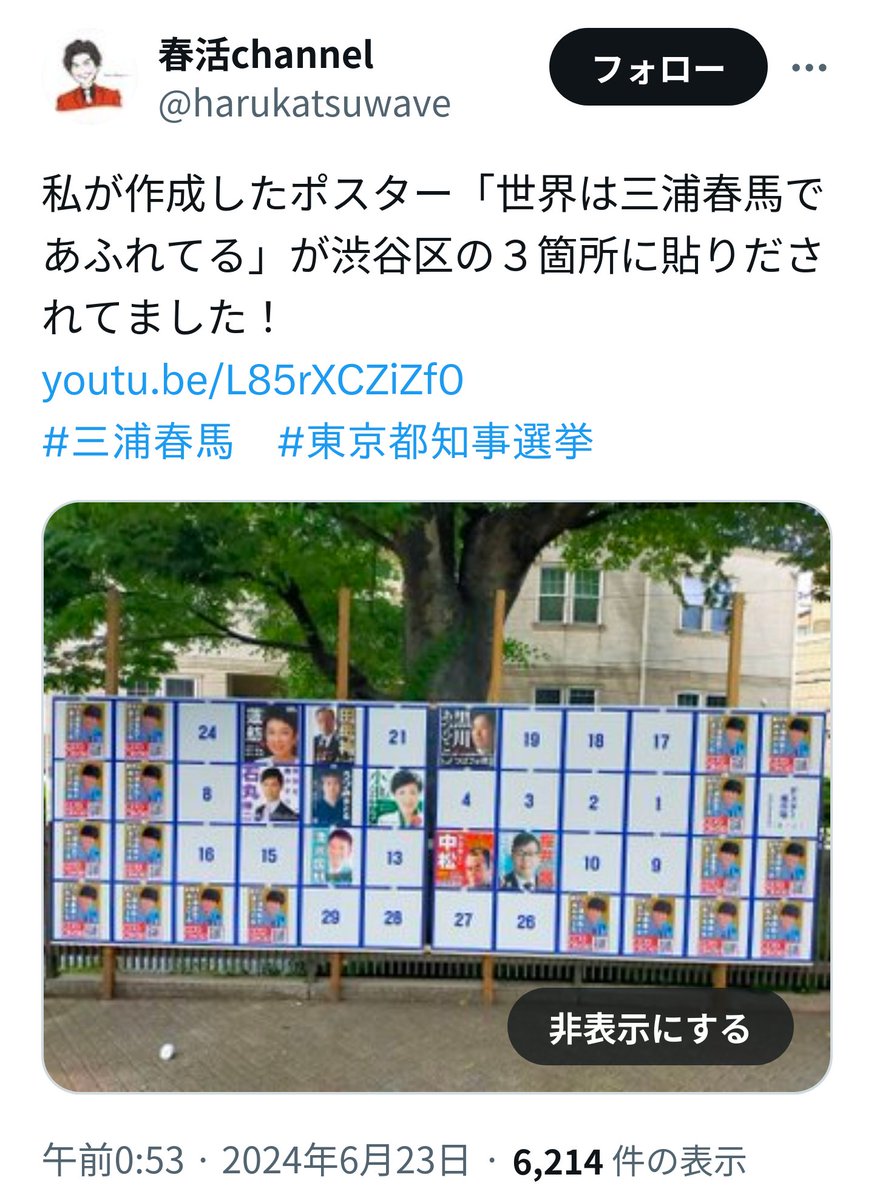 【アミューズが激怒】立花孝志氏が謝罪！三浦春馬さんポスター問題で