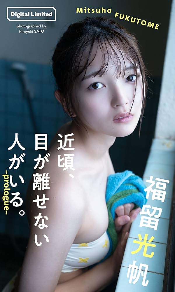 元AKB48・福留光帆の芸能活動休止：ファンへのメッセージと療養生活