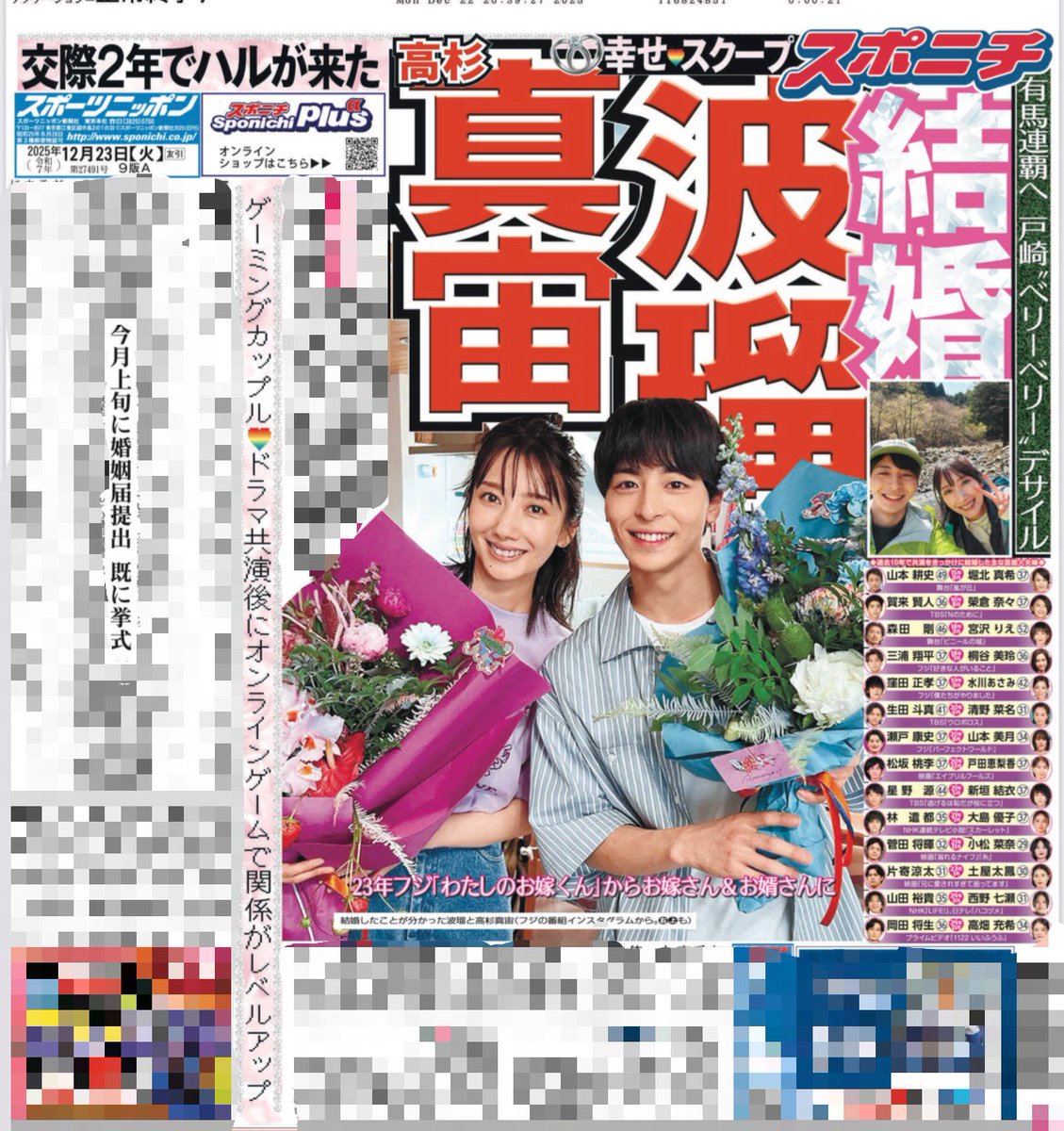 波瑠・高杉真宙、2年の愛を経てゴールイン！